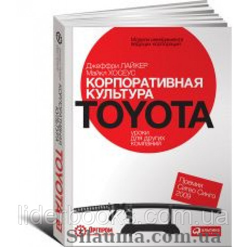 Корпоративная культура Toyota: Уроки для других компаний