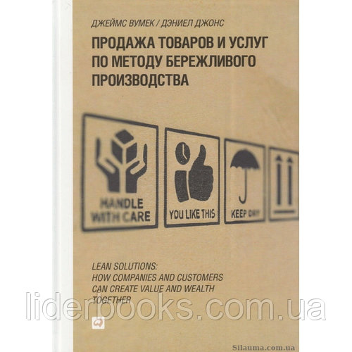 Продажа товаров и услуг по методу бережливого производства