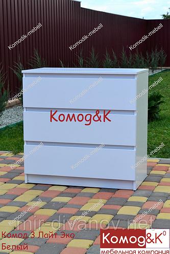 Комод Лайт Эко 3 Ящика Белый