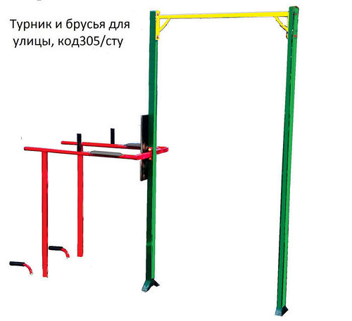 Турник и брусья для улицы