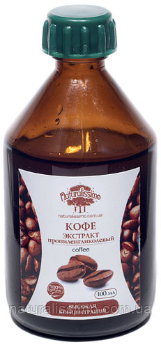 Пропиленгликолевый экстракт кофе, 100 мл