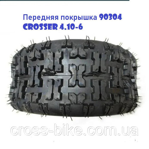 Покрышка передняя для квадроцикла 90304 (CROSSER) 4. 10 - 6 +