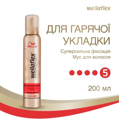 Мусс для волос WELLAFLEX для горячей укладки, сильная фиксация, 200 мл