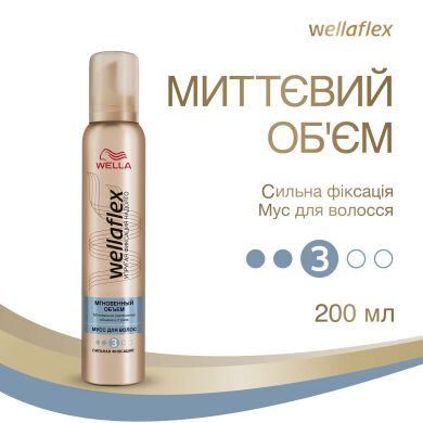 Мусс для укладки WELLAFLEX мгновенный объем, сильная фиксация, 200 мл