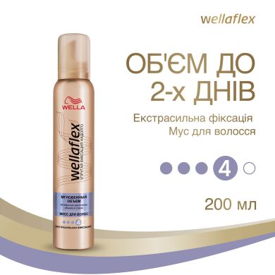 Мусс для укладки WELLAFLEX объем до 2-х дней, экстра сильная фиксация, 200 мл