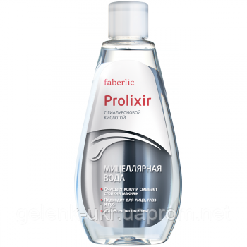 Мицеллярная вода серии Prolixir-Фаберлик-FABERLIC