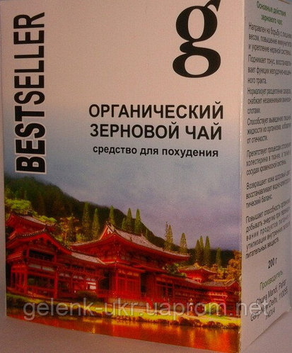 Bestseller - Органический зерновой чай для похудения (Бестселлер)