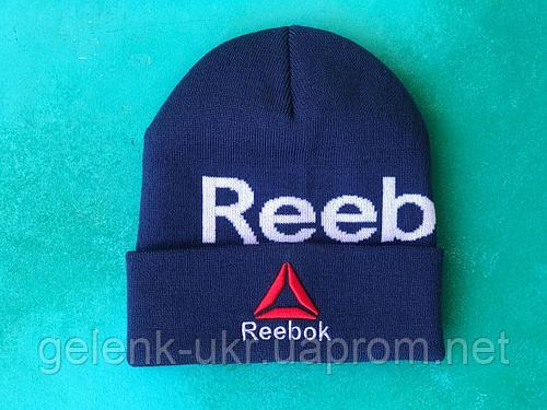Шапка reebok / шапка рибок/ шапка женская/шапка мужская/синий