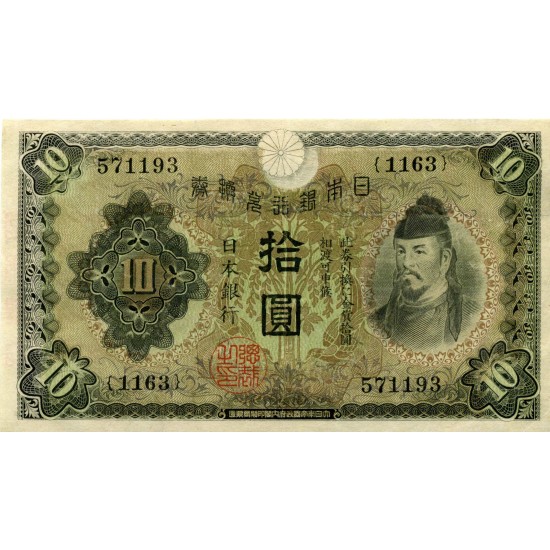 10 йен, Япония. 1930