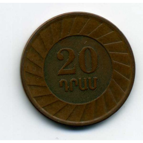 20 драмов