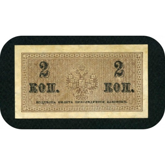 2 копейки, Российская Империя, 1915 год