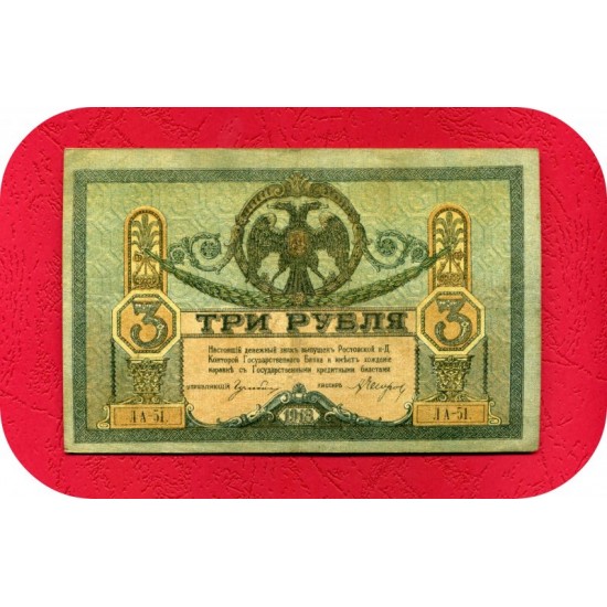 3 рубля, 1918 года