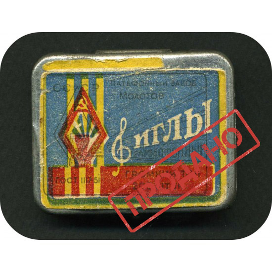 Иглы граммофонные, СССР