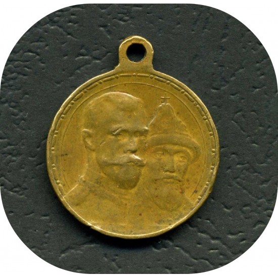 Медаль 300 лет Дому Романовых, Российская Империя, 1913 год