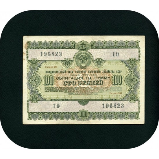 Облигация СССР, 100 рублей, 1955 год.