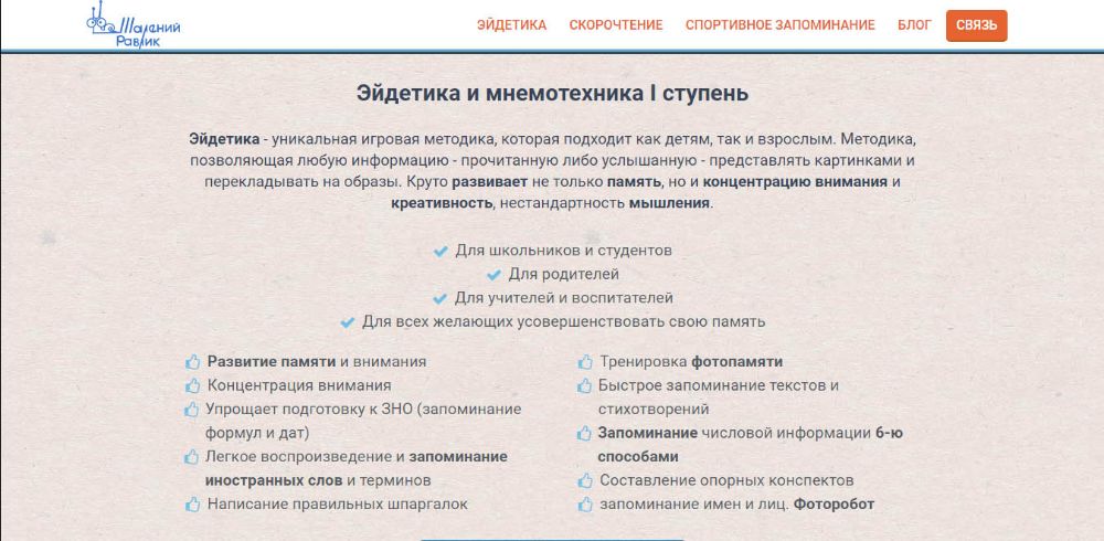 Школа по развитию памяти и интеллекта «Шалений равлик» в Киеве