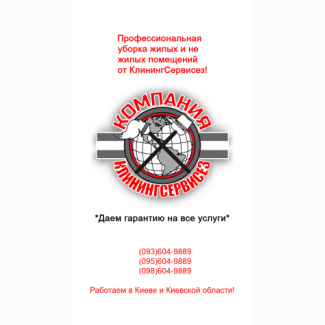 Профессиональная уборка квартир Коцюбинское – КлинингСервисез