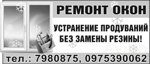 Ремонт окон Одесса. Замена битых стекол.