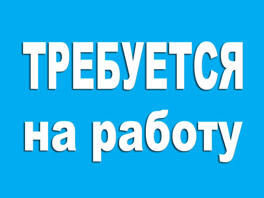 Консультант/Оператор на телефоне