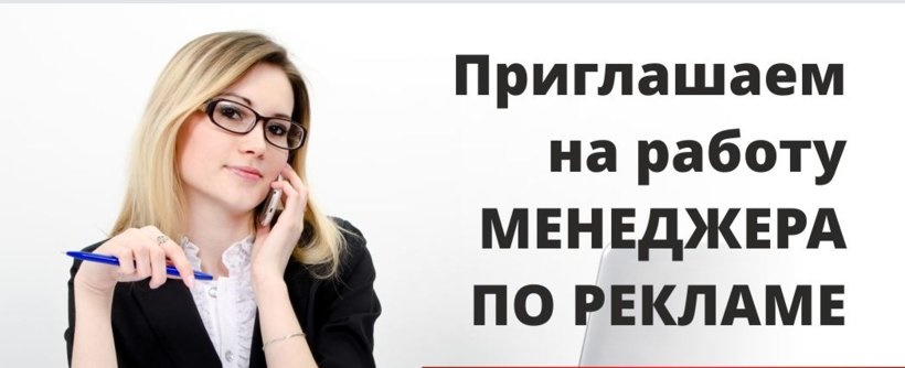 Приглашаем на работу в офис или работа на дому PR-менеджера