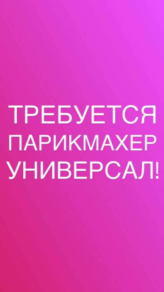 Вакансия парикмахера Одесса.