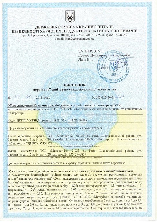 ТЕХНІЧНІ УМОВИ, ВИСНОВОК СЕС, ТУ, ISO, НАССР, СЕРТИФІКАТИ