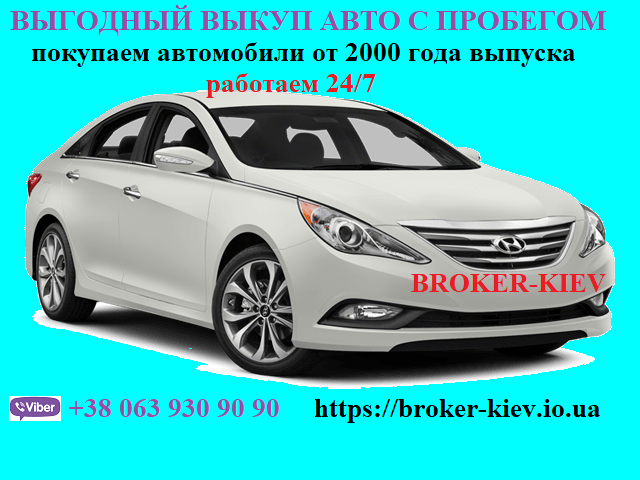 Скупка авто с пробегом