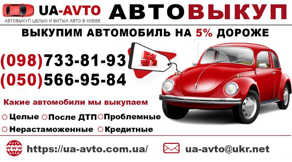 Выкуп авто срочно