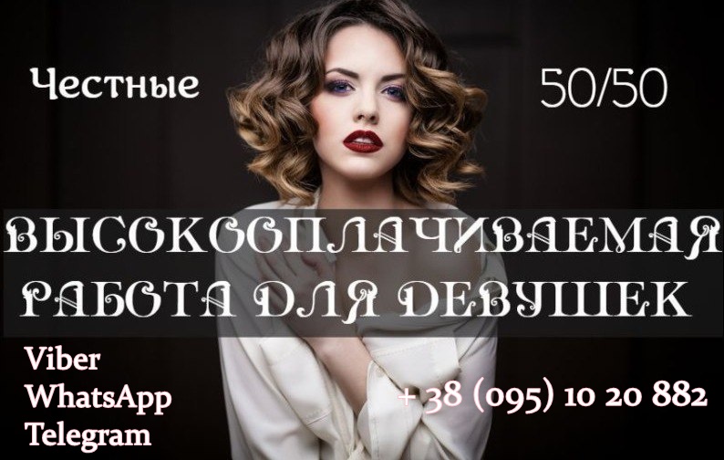 Предлагаю работу для девушек и женщин
