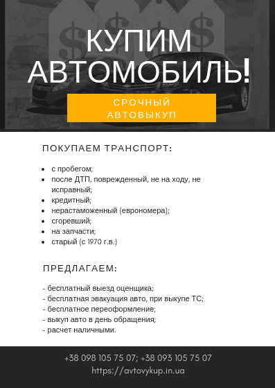 Выкуп транспортных средств. Автовыкуп.