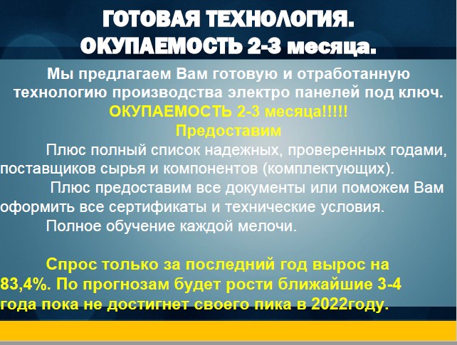 БИЗНЕС ПОД КЛЮЧ, франшиза на изготовление электроотопительных панелей.