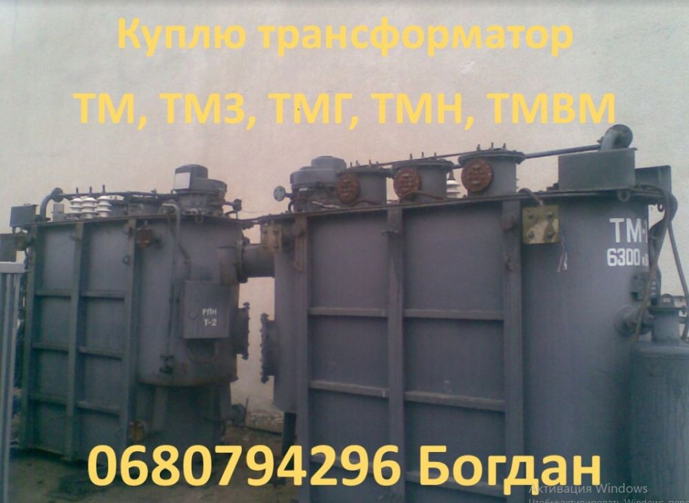 Трансформаторы Б/У ТМ, ТМН, ТМЗ, ТМГ, ТДН.