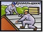 Строительная бригада.Харьков