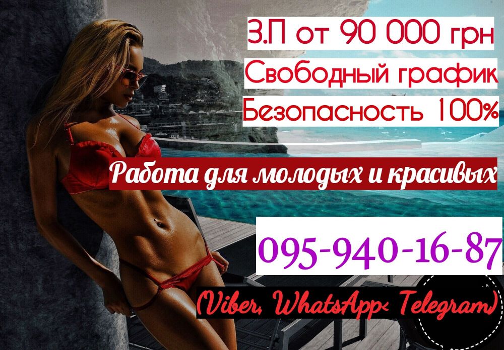 Высокооплачиваемая работа для девушек в сфере досуга