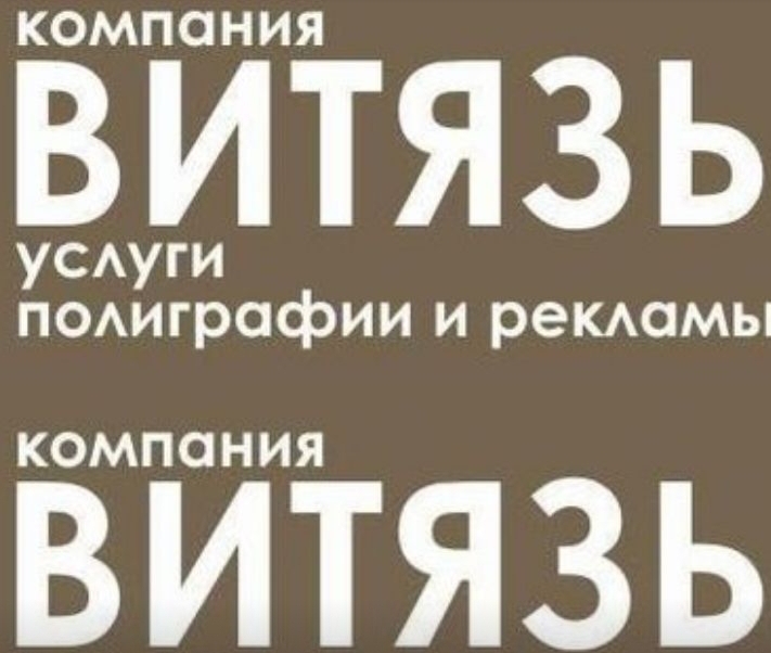 Услуги полиграфии от Витязь