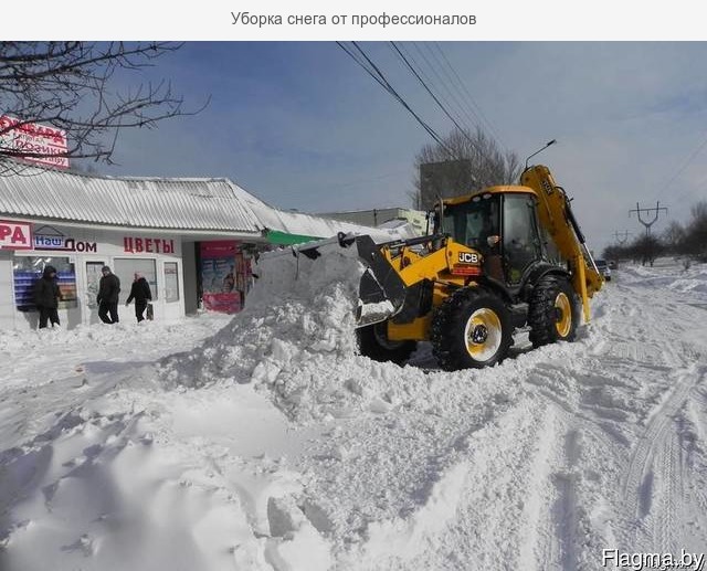 Уборка и вывоз снега