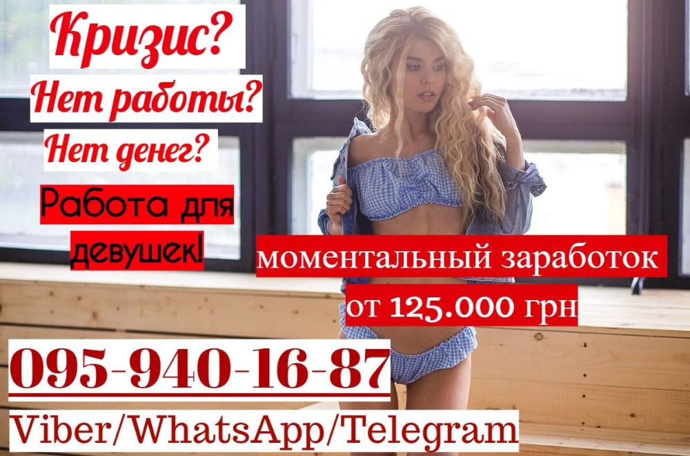 Срочно нужны деньги? Огромный заработок для девушек
