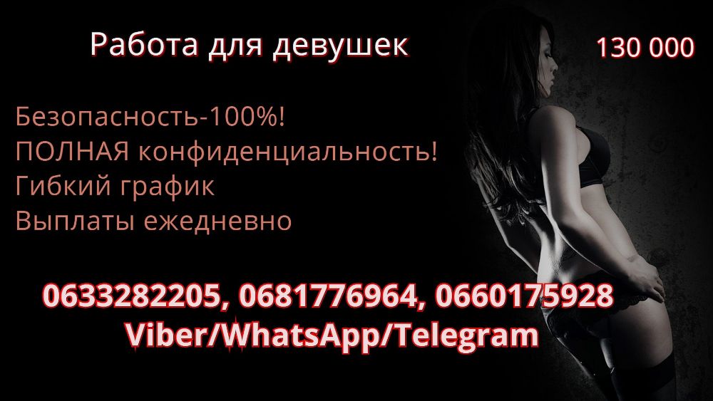 Работа для девушек! Срочно много работы