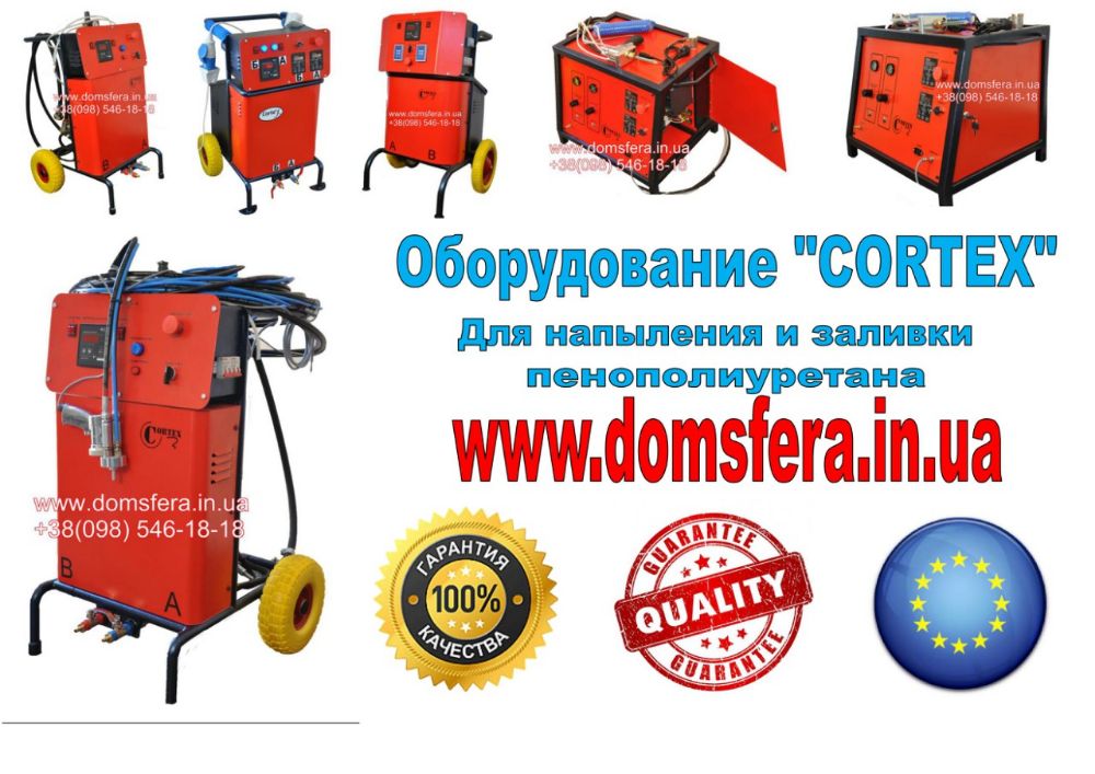 Оборудование для напыления и заливки пенополиуретана ППУ, жидкой резины, полиуре