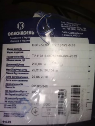 Кабель ВВГнг-LS-П 3Х2,5 Одескабель ОРИГИНАЛ!