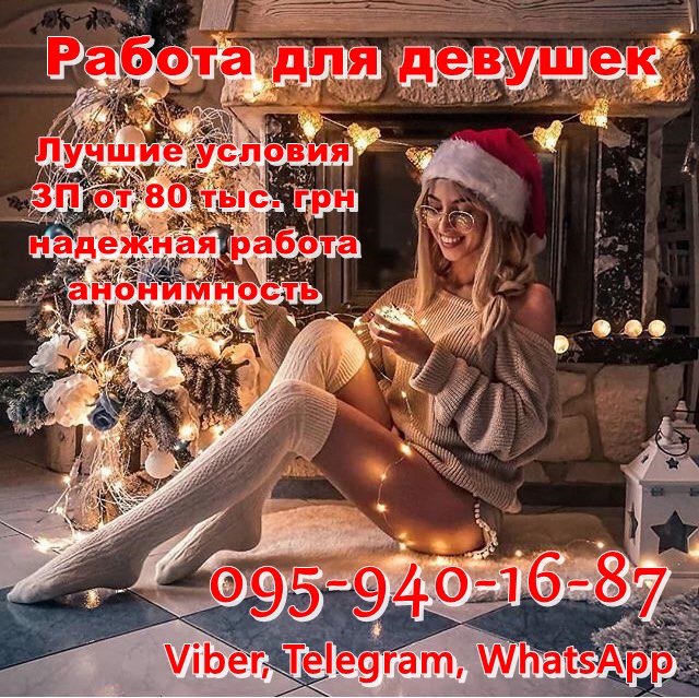 Приглашаем девушек на работу с лучшими условиями