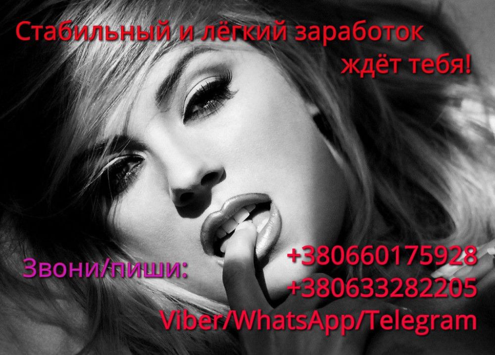 Работа для девушек. Время не ждёт
