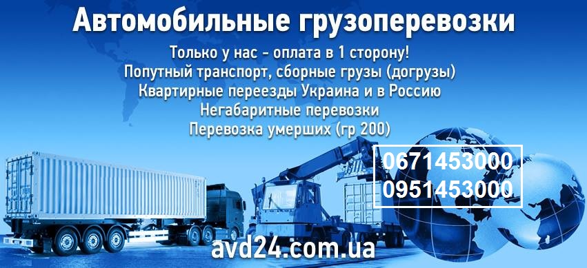 Грузоперевозки. Автоперевозки. Доставка личных вещей. Перевозка трактора, комбайна. Попутный транспорт