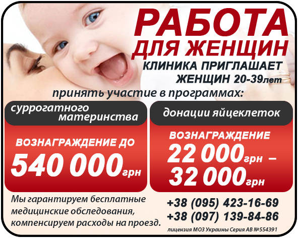 Клініка запрошує до співпраці: сурогатних мам та донорів яйцеклітин