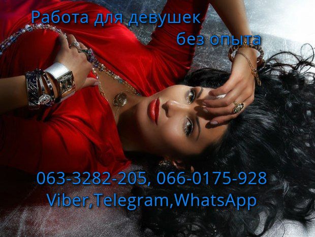 Работа для девушек без опыта