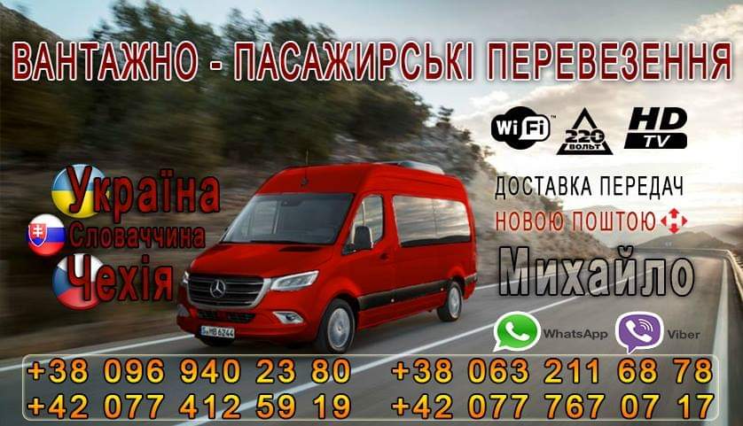 Вантажно-пасажирські перевезення