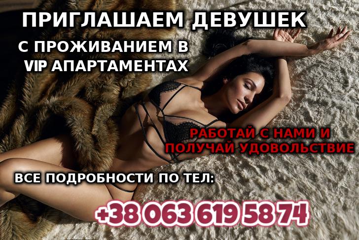 Приглашаем девушек с проживанием в VIP апартаментах
